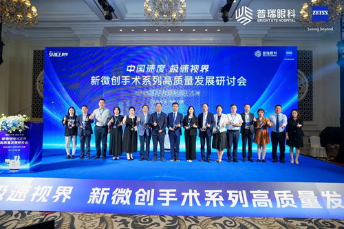 技術與榮譽同輝，生態與創新共贏 普瑞眼科攜手蔡司共啟新微創全飛秒手術高質量發展新篇章