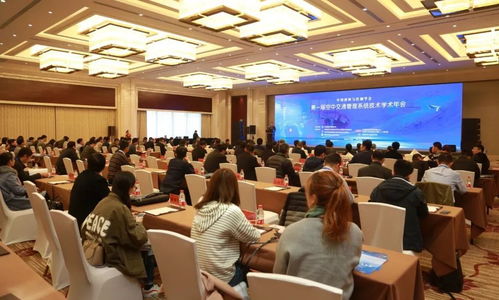 智匯空管，網聯未來——中國指揮與控制學會首屆空中交通管理系統技術學術年會成功舉辦